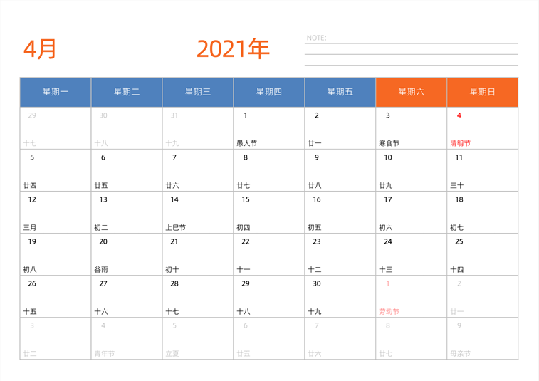 2021年4月日历